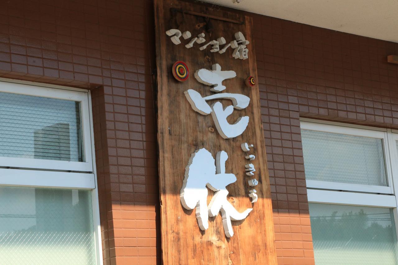 Ikkyu For Backpackers 19 Hotel Hitojosi Kültér fotó
